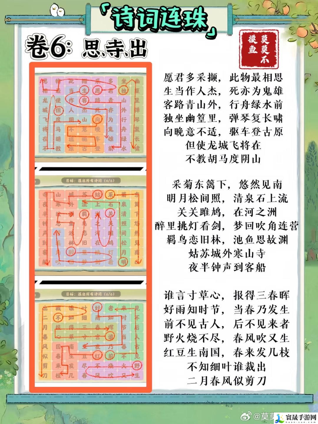 桃源深处有人家妙语诗才怎么玩-妙语诗才全答案大全