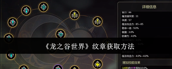 龙之谷世界纹章获取方法：世界BOSS召唤与集体狩猎策略