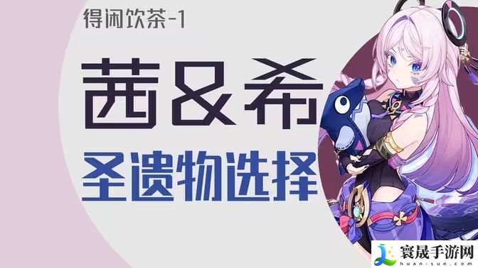 原神茜特菈莉圣遗物搭配推荐 茜特菈莉圣遗物怎么选