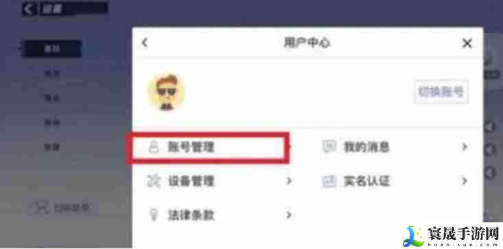 蛋仔派对怎么注销账号-注销账号的方法