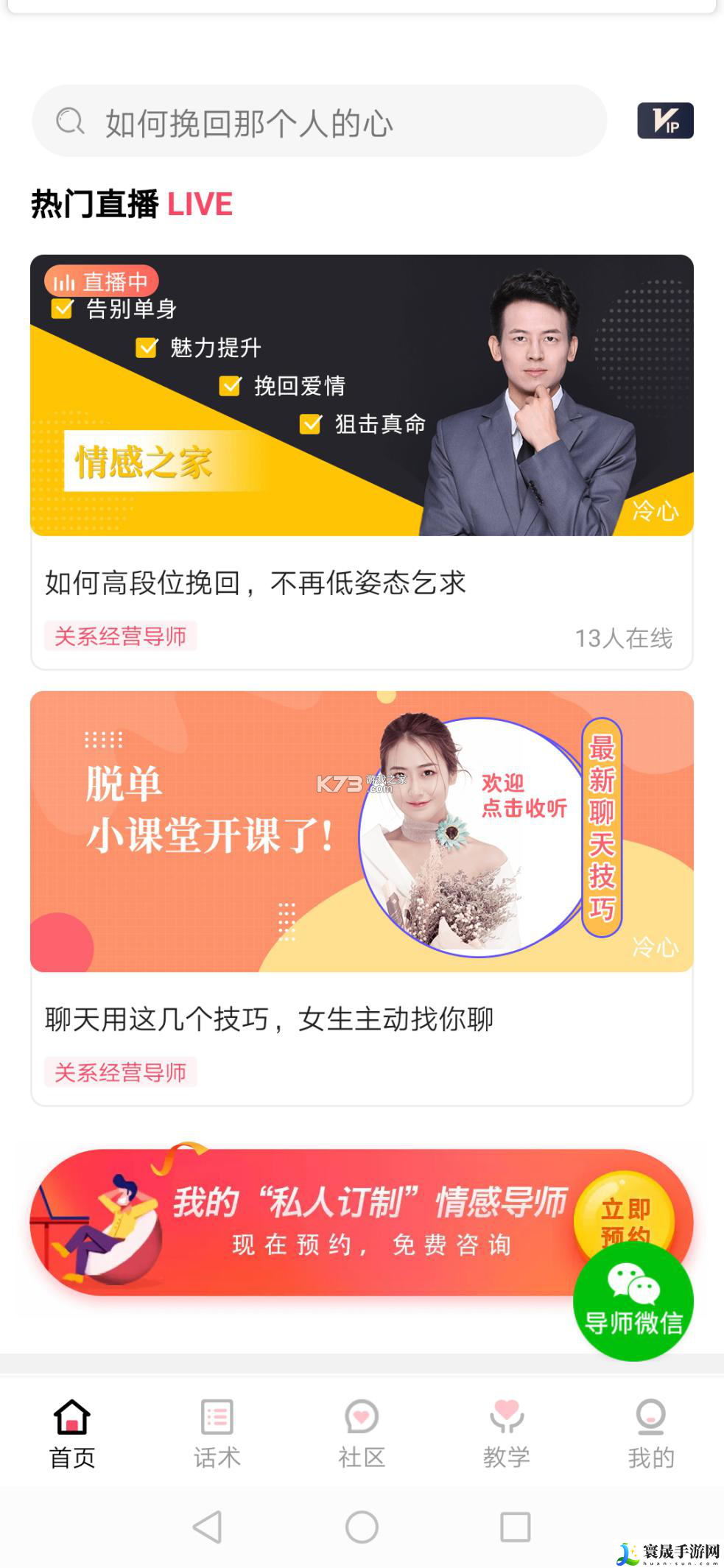 免费教谈恋爱的app情感之家APP测评 如何在团队中发挥最大作用