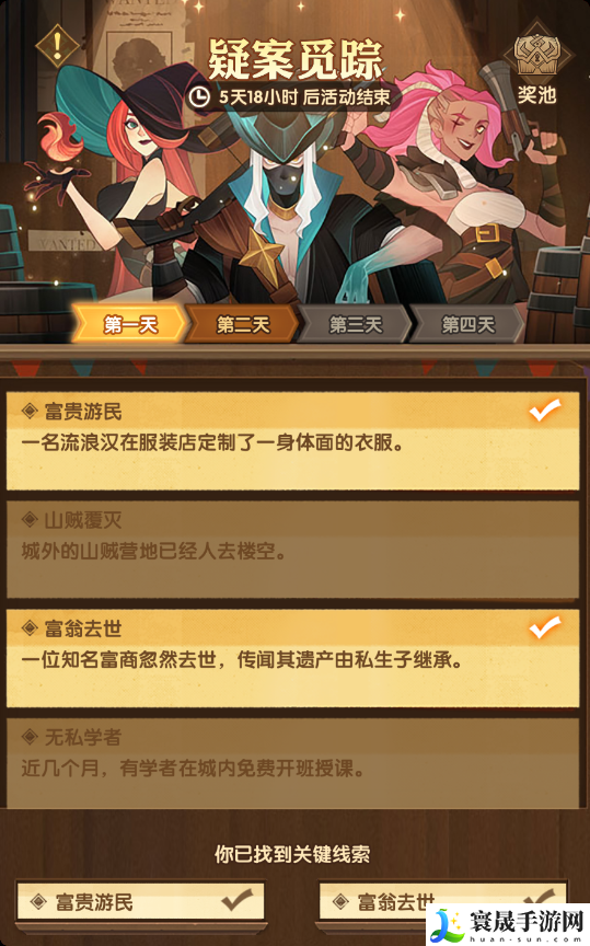 剑与远征疑案觅踪线索怎么选-剑与远征组队服疑案觅踪答案