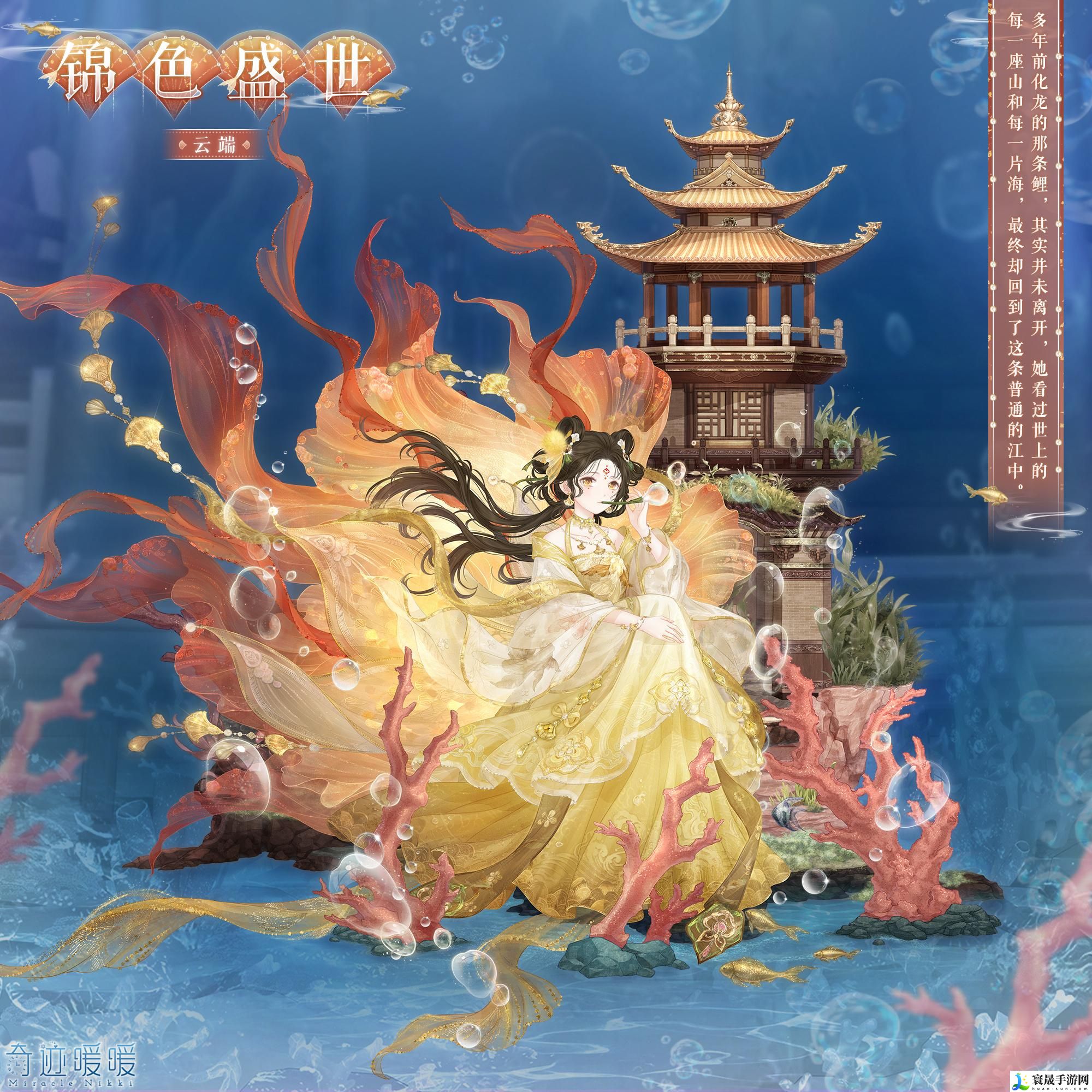奇迹暖暖锦色盛世怎么样-锦色盛世套装介绍