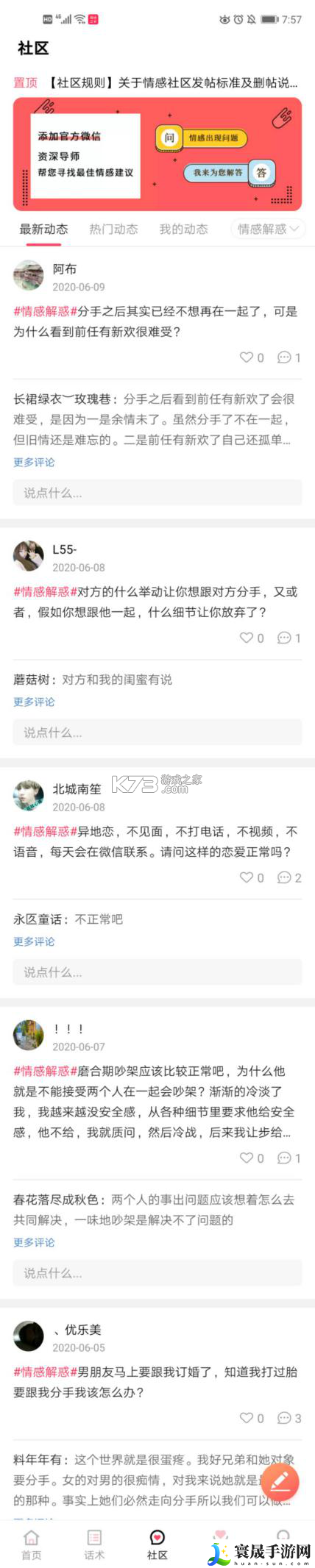 免费教谈恋爱的app情感之家APP测评 如何在团队中发挥最大作用