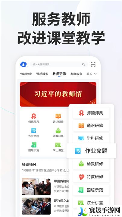 智慧中小学