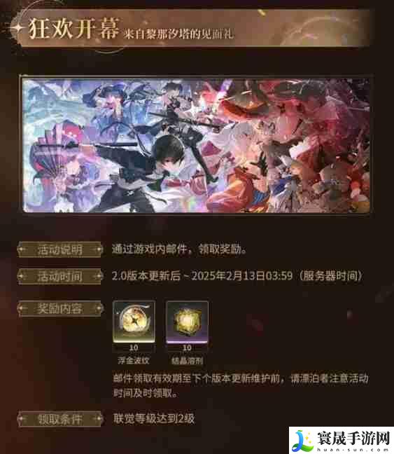 鸣潮狂欢序幕活动怎么玩-狂欢序幕活动玩法介绍