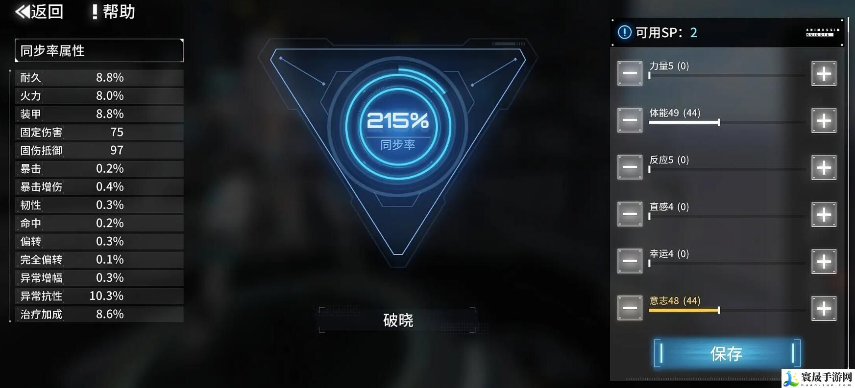 艾塔纪元同步率如何加点-同步率加点方法一览