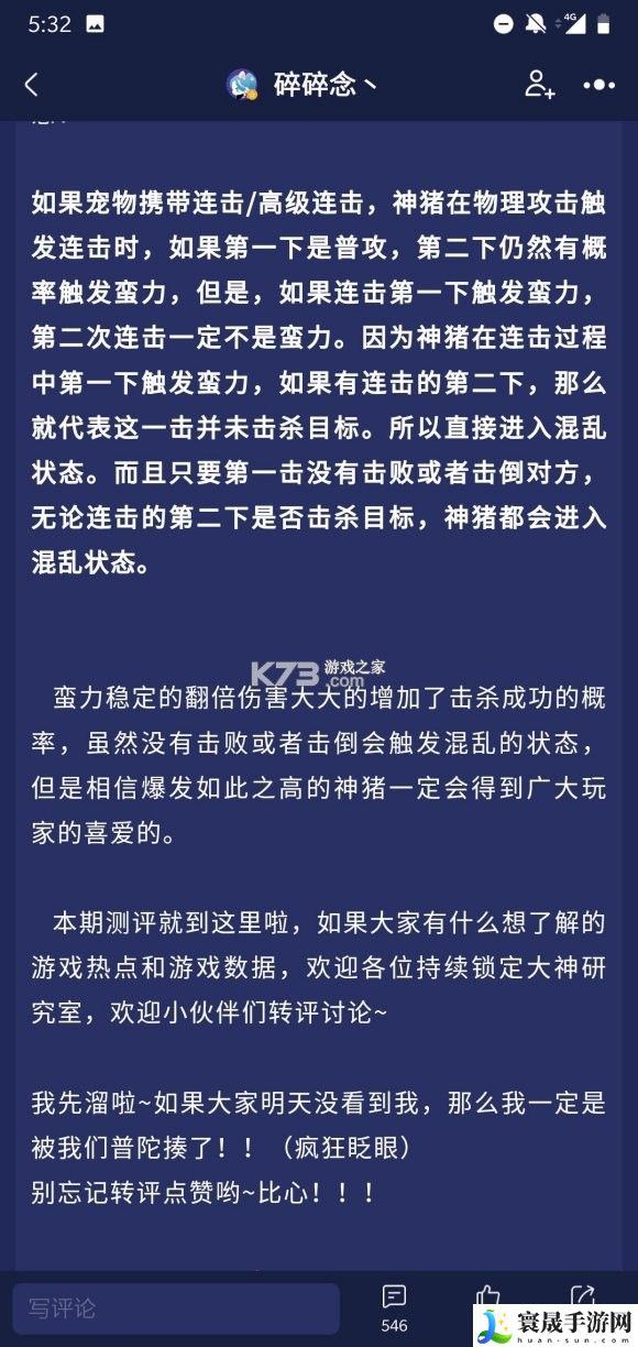 梦幻西游手游69级物理宝宝神兽吸血鬼选择分析 时刻关注游戏内的成就系统