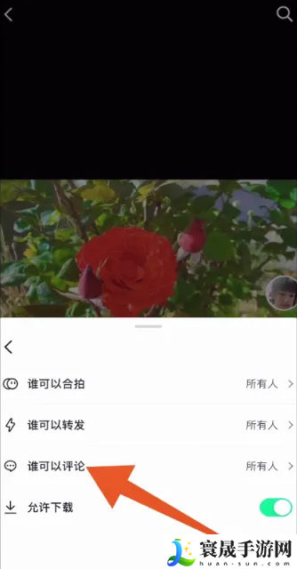 《抖音》其他人不可评论方法