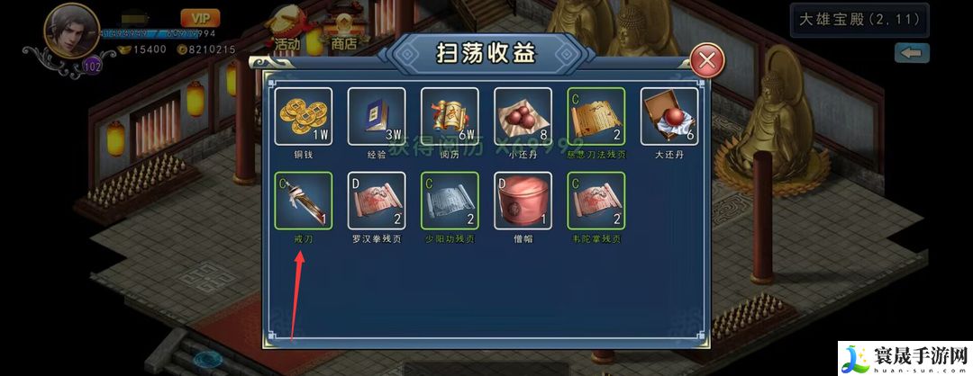 《濡沫江湖》戒刀获得方法
