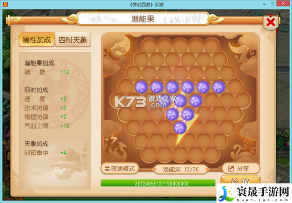 梦幻西游手游各门派69级高手进阶心得 神秘装备制作推荐