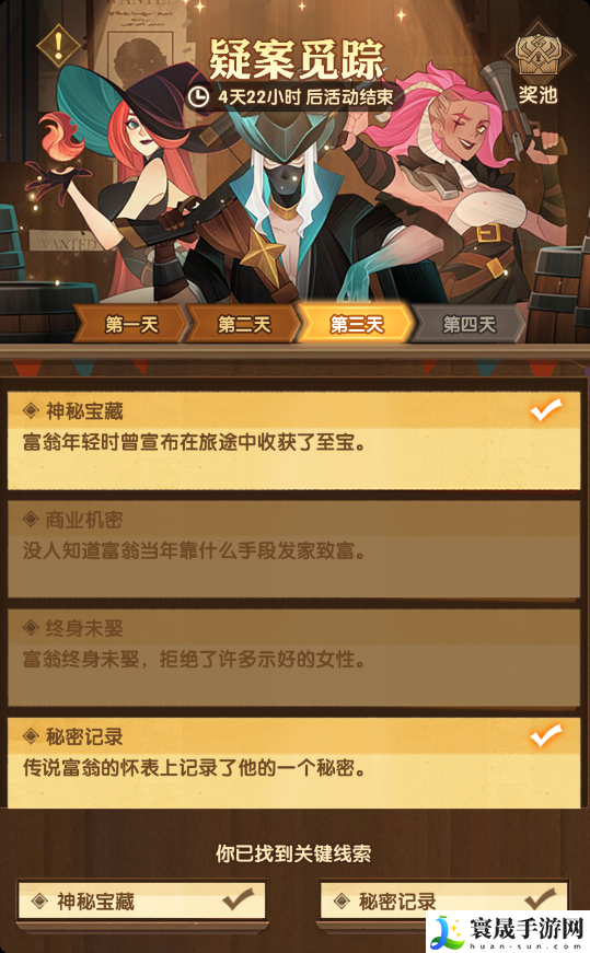 剑与远征疑案觅踪线索怎么选-剑与远征组队服疑案觅踪答案