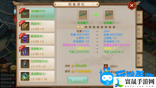 《问道手游》装备退化方法