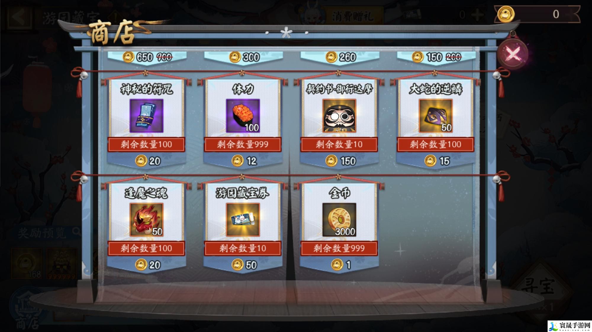 阴阳师游园藏宝怎么玩-游园藏宝活动玩法介绍