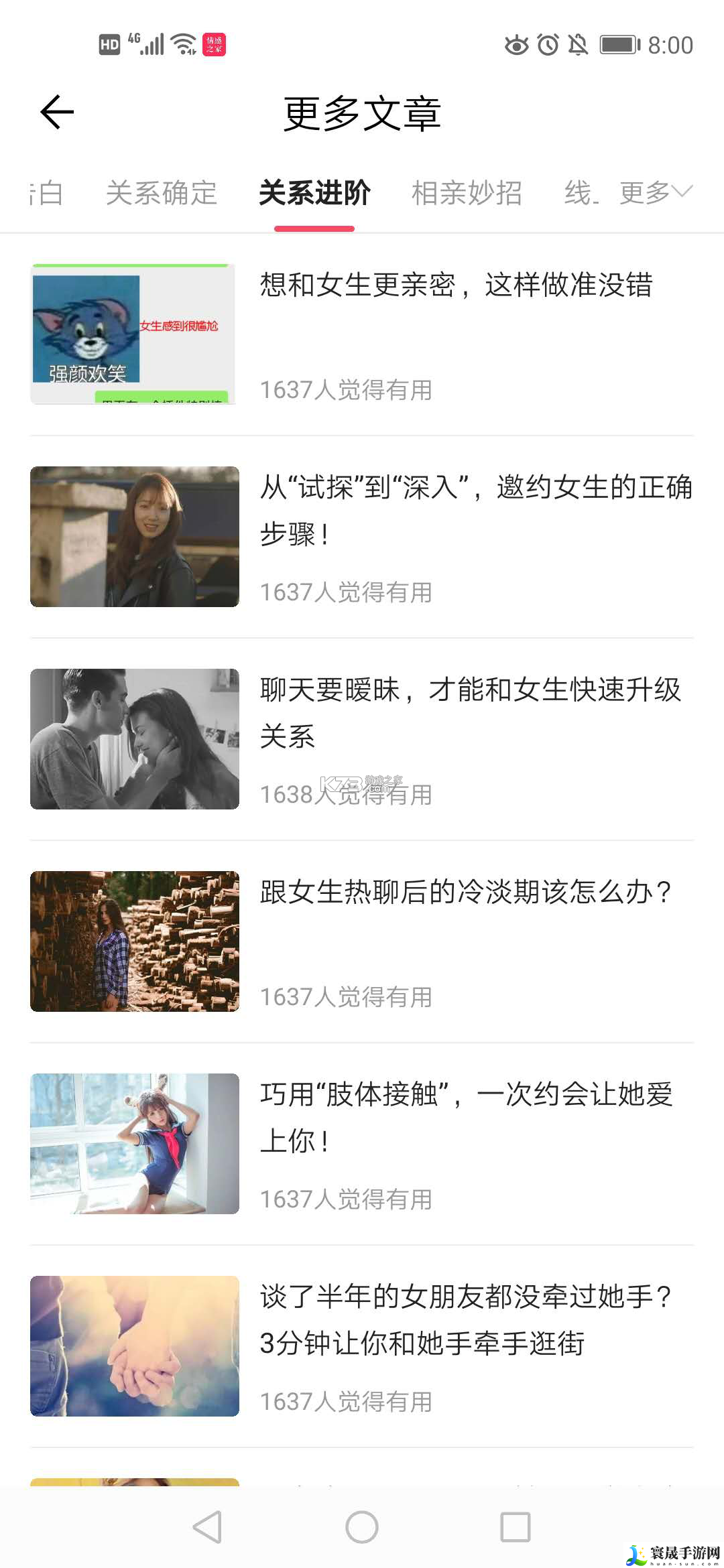 免费教谈恋爱的app情感之家APP测评 如何在团队中发挥最大作用