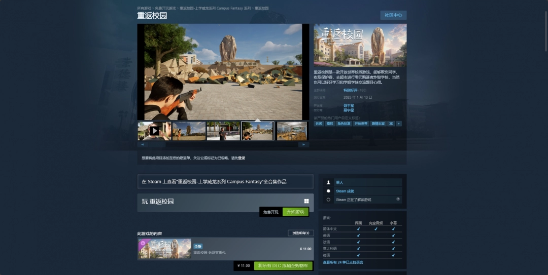 重返校园游戏steam价格介绍：稀有宝藏位置分享
