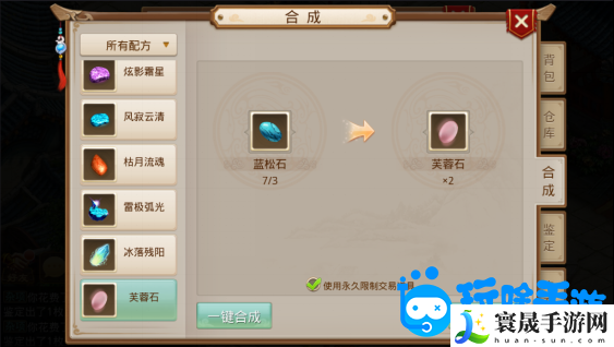 《问道手游》装备退化方法