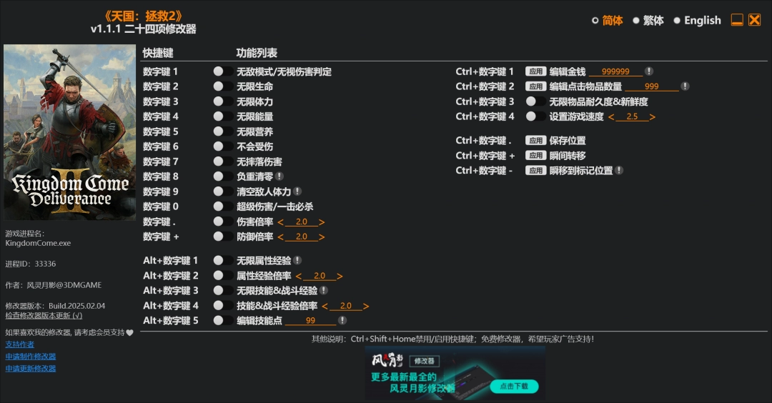 天国:拯救2风灵月影修改器使用攻略分享:完美副本通关指南