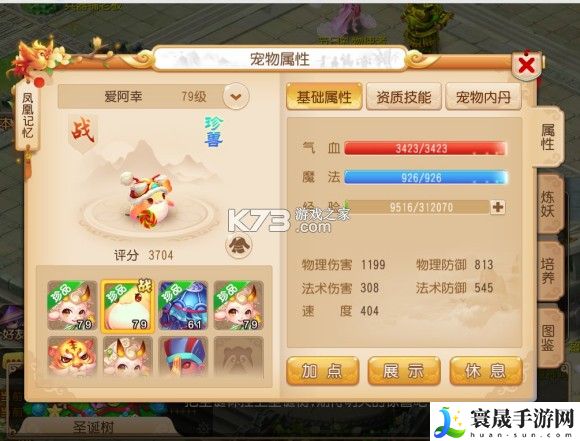 梦幻西游手游69魔王平民养成心得 游戏内PVP竞技场策略