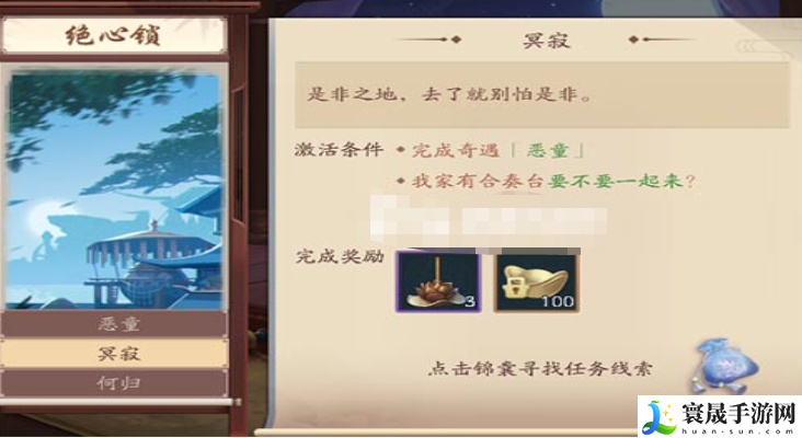 《新笑傲江湖手游》绝心锁奇遇攻略