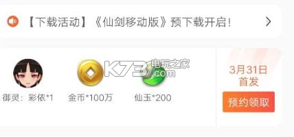 仙剑奇侠传移动版礼包大全 公会系统的全面解析