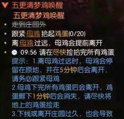 逆水寒手游五更清梦鸡唤醒奇遇攻略：轻松战胜敌人