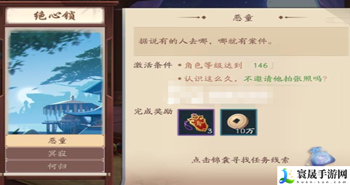 《新笑傲江湖手游》绝心锁奇遇攻略