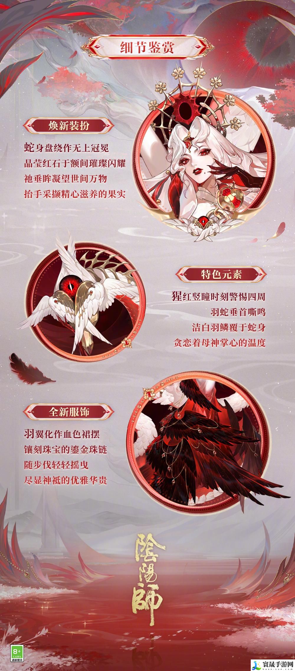 阴阳师伊邪那美亘古事记怎么样-伊邪那美亘古事记皮肤介绍