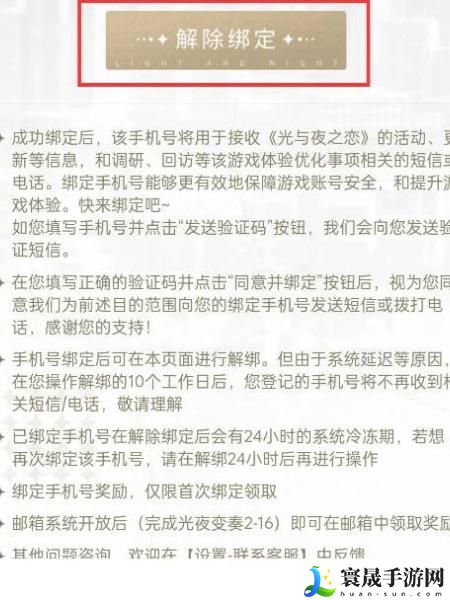 光与夜之恋怎么换绑定QQ账号-换绑定QQ账号方法