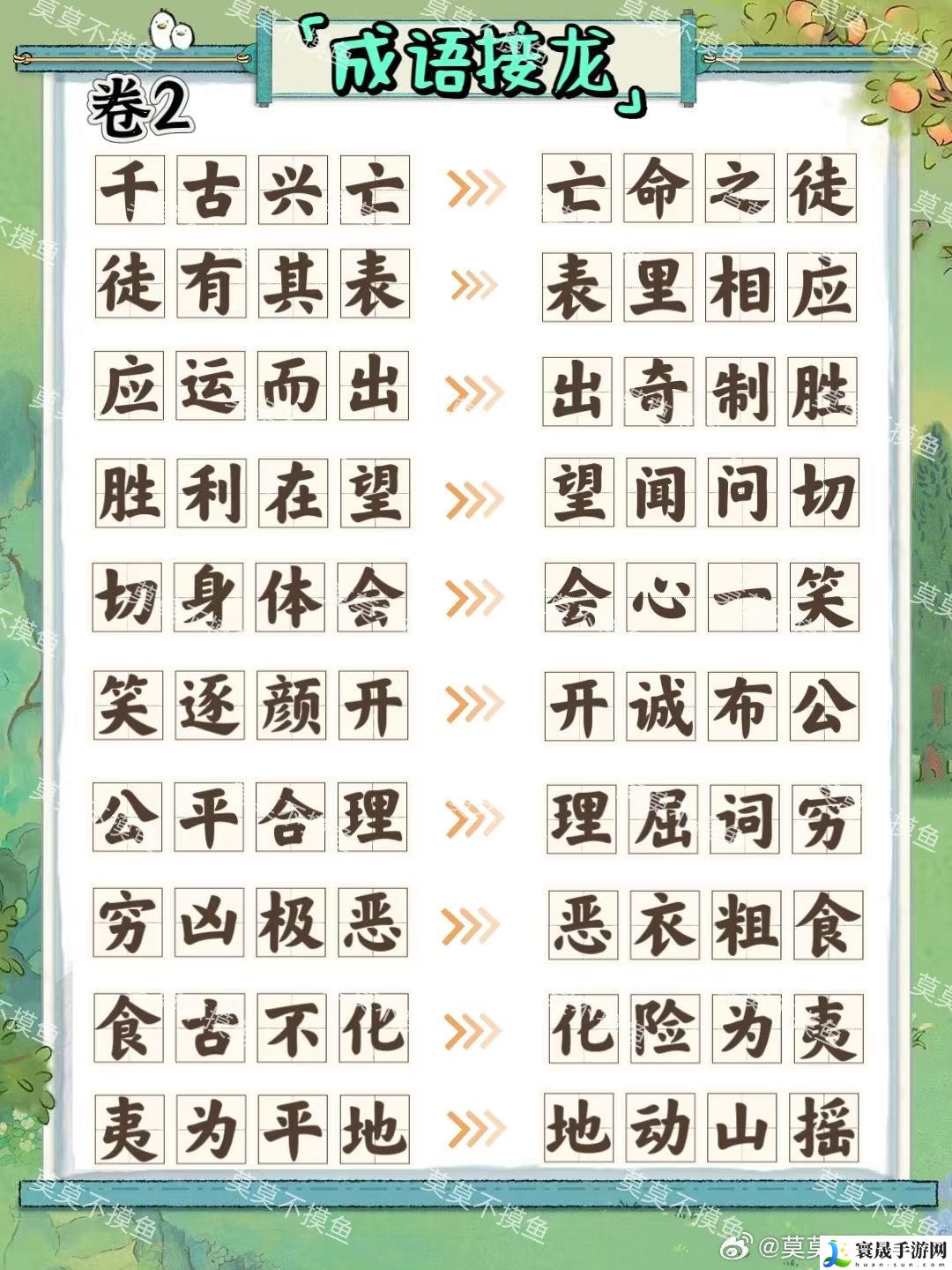 桃源深处有人家妙语诗才怎么玩-妙语诗才全答案大全