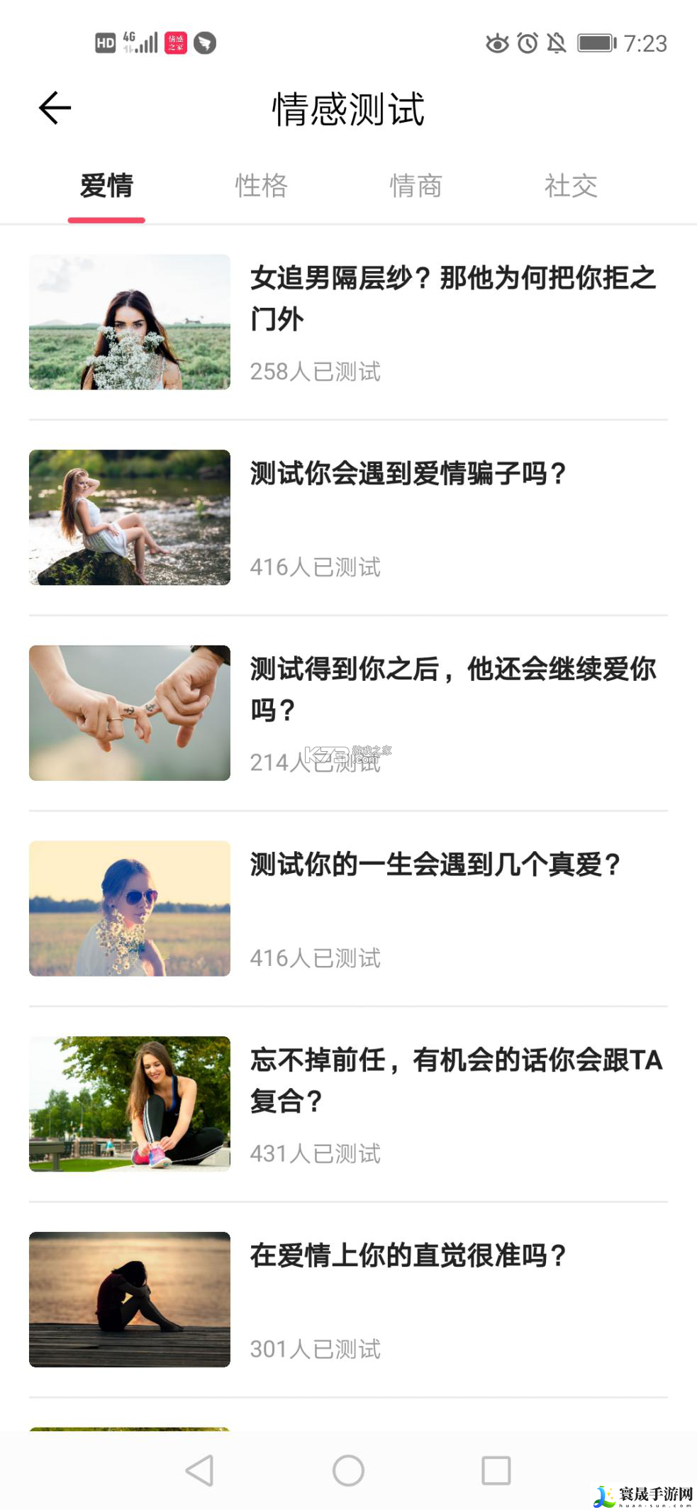 免费教谈恋爱的app情感之家APP测评 如何在团队中发挥最大作用