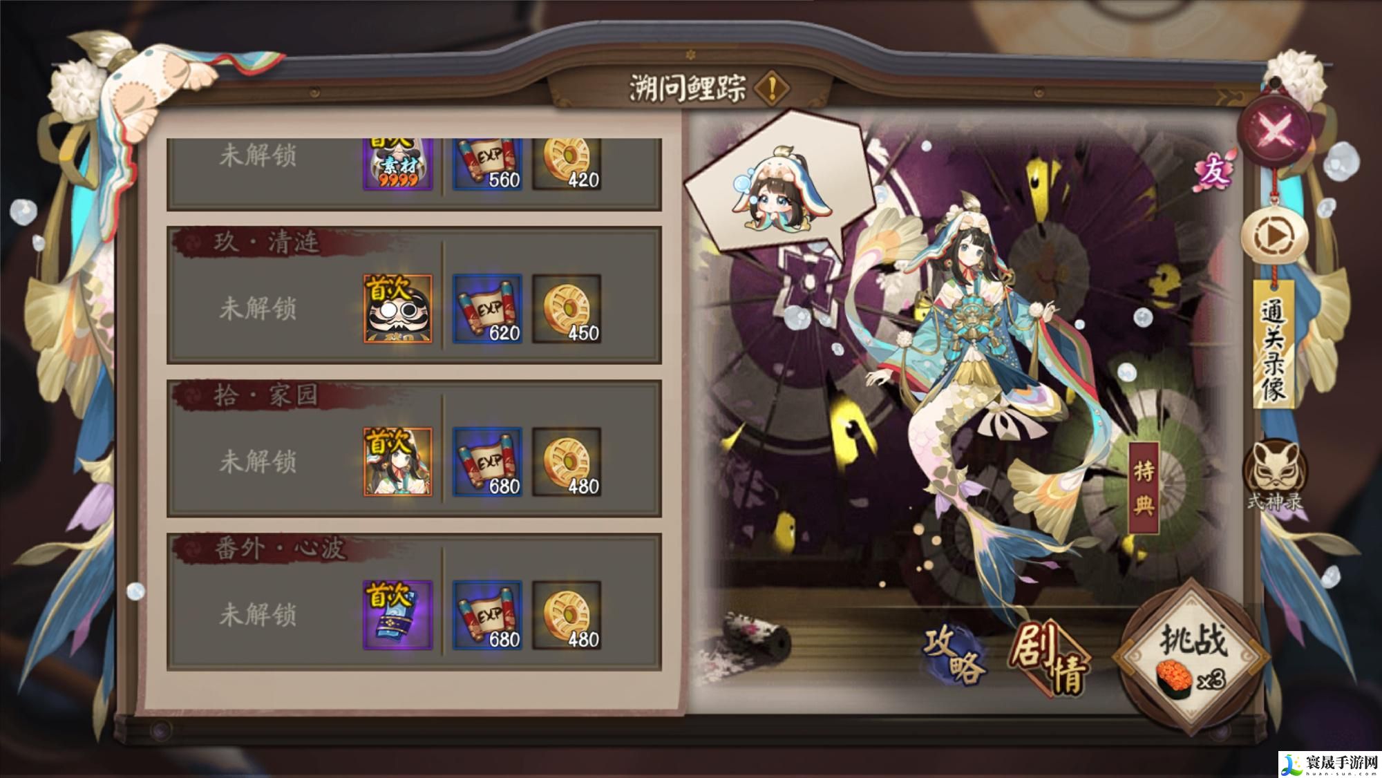 阴阳师溯问鲤踪怎么玩-溯问鲤踪活动介绍