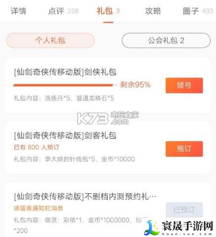 仙剑奇侠传移动版礼包大全 公会系统的全面解析