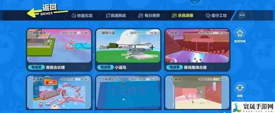 蛋仔派对在哪找地图-蛋仔派对找地图攻略