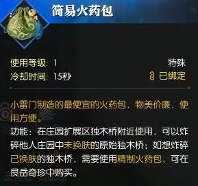 逆水寒手游明镜亦非台奇遇攻略：神器合成公式大公开