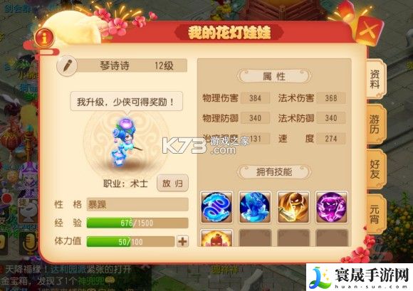 梦幻西游手游元宵娃娃养成攻略 游戏世界探秘与奇遇发现