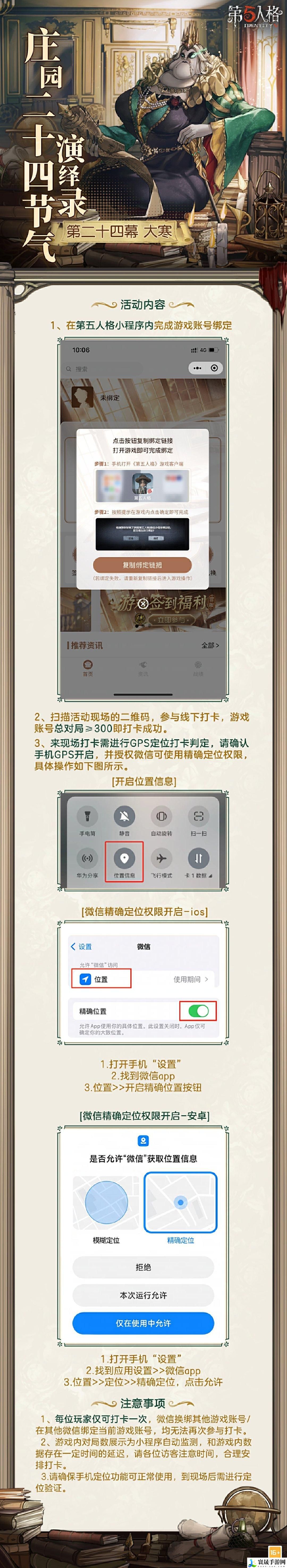 第五人格大寒线下活动在哪里-第五人格2024二十四节气连云港场介绍
