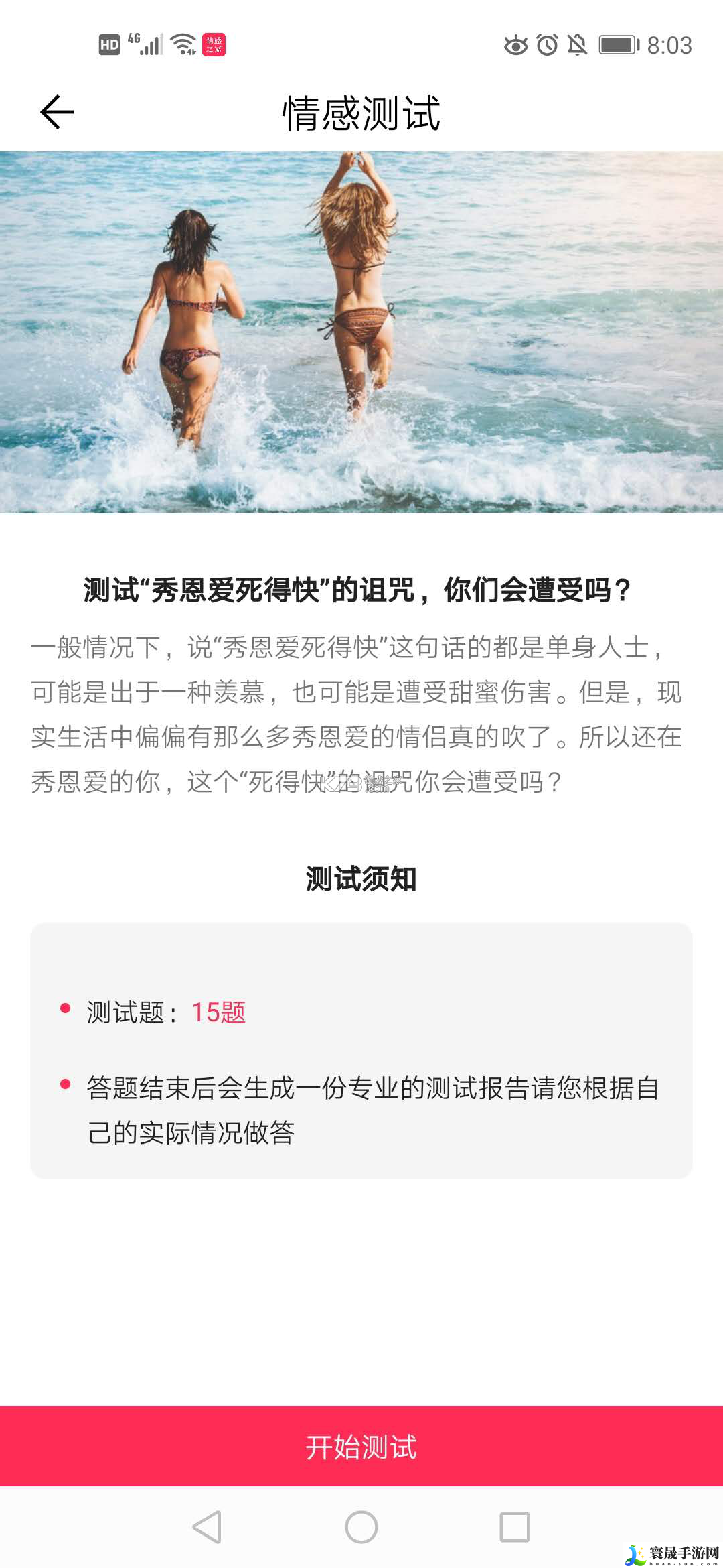 免费教谈恋爱的app情感之家APP测评 如何在团队中发挥最大作用