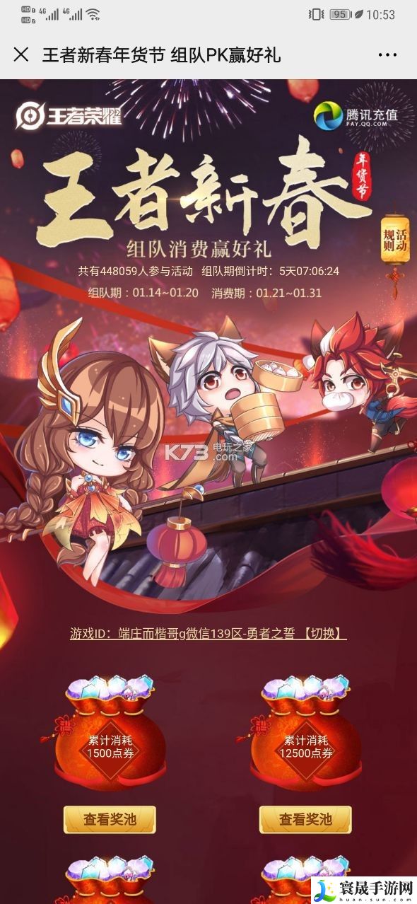 王者荣耀组队消费活动链接地址 日常任务经验获取方法解析