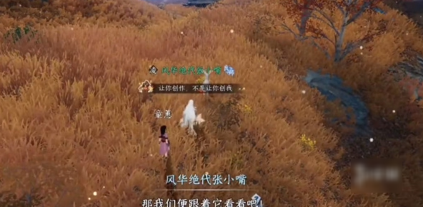 逆水寒手游天地且徜徉任务怎么做-天地且徜徉任务攻略