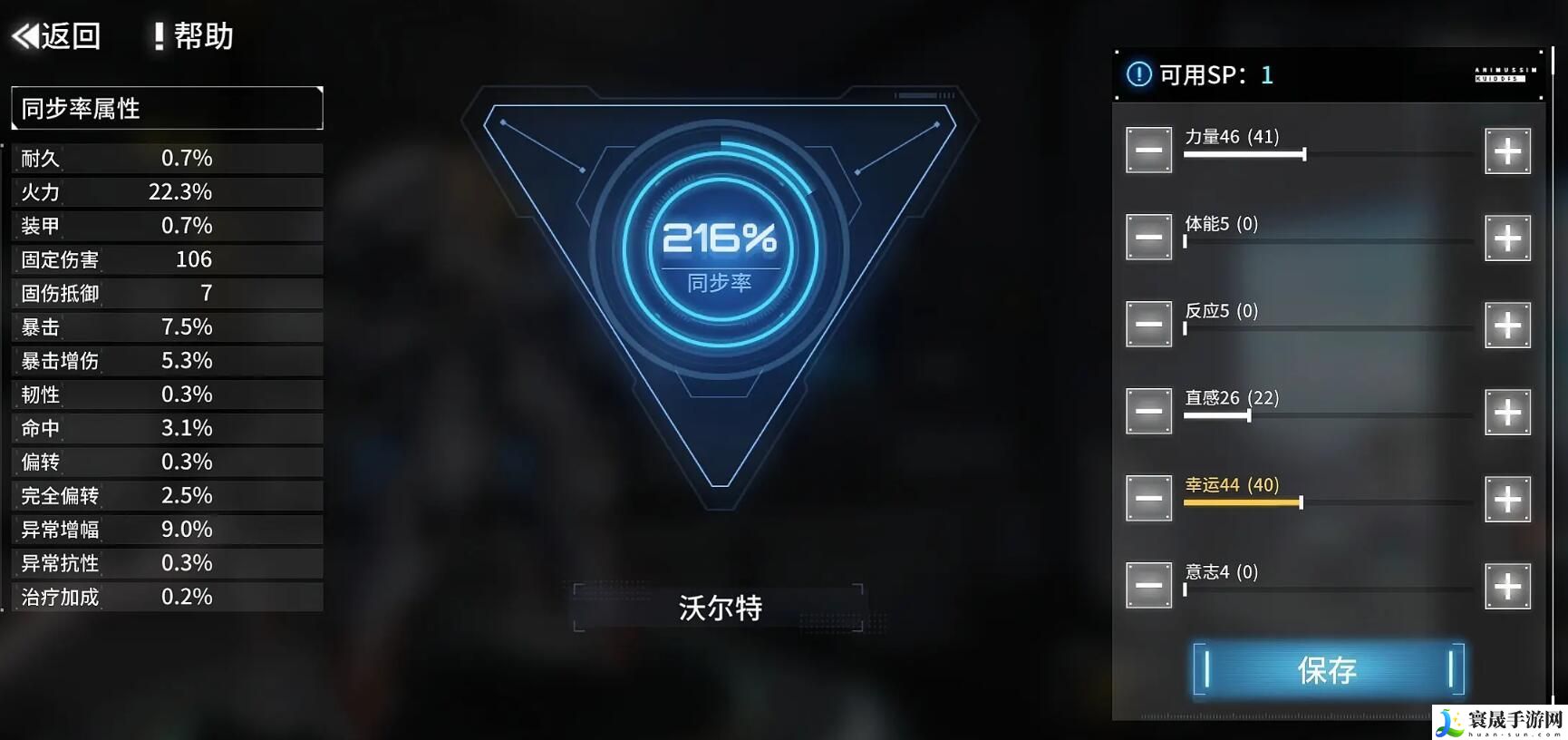 艾塔纪元同步率如何加点-同步率加点方法一览