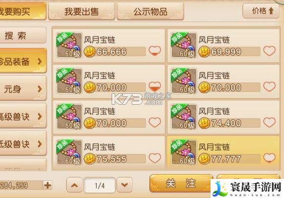 梦幻西游手游69魔王平民养成心得 游戏内PVP竞技场策略
