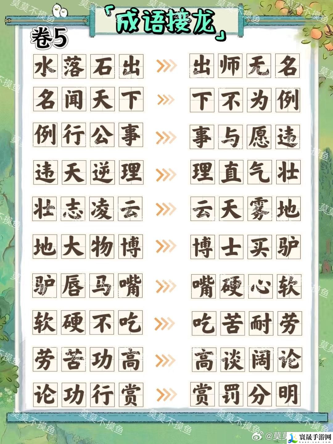 桃源深处有人家妙语诗才怎么玩-妙语诗才全答案大全