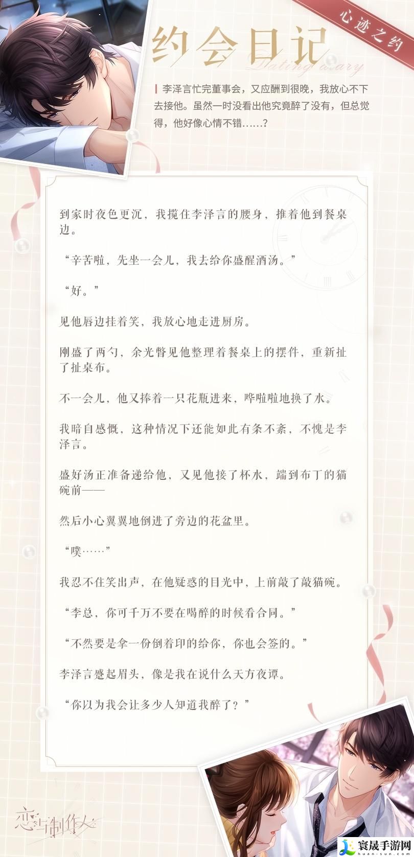 恋与制作人李泽言不如沉醉怎么样-李泽言不如沉醉羁绊介绍