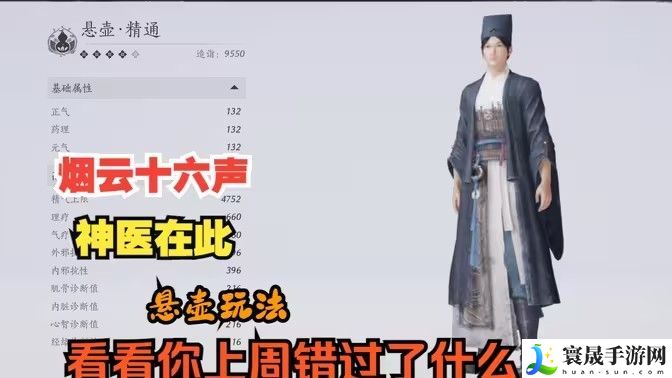 燕云十六声悬壶医术怎么治疗 悬壶医术怎么救人