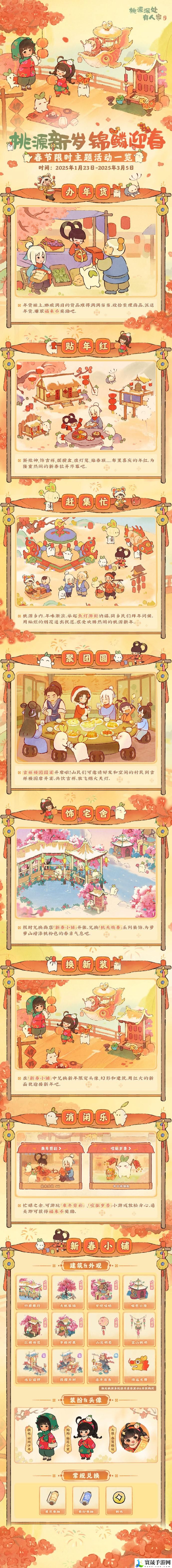 桃源深处有人家春节有什么活动-桃源深处有人新岁锦鳞迎春主题活动介绍