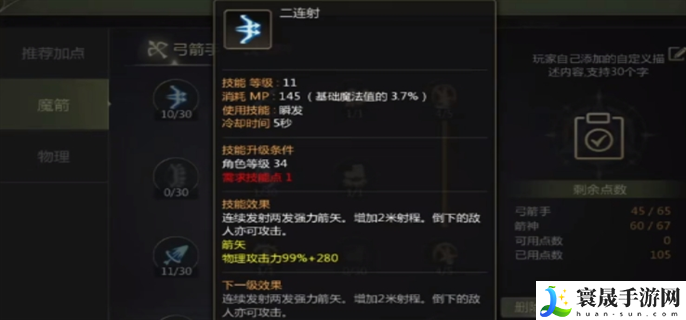 龙之谷世界箭神40级怎么加点-箭神40级技能加点攻略