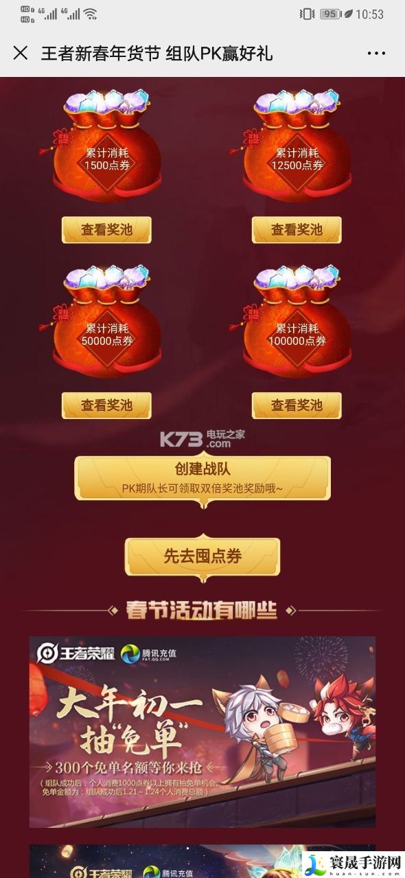 王者荣耀组队消费活动链接地址 日常任务经验获取方法解析