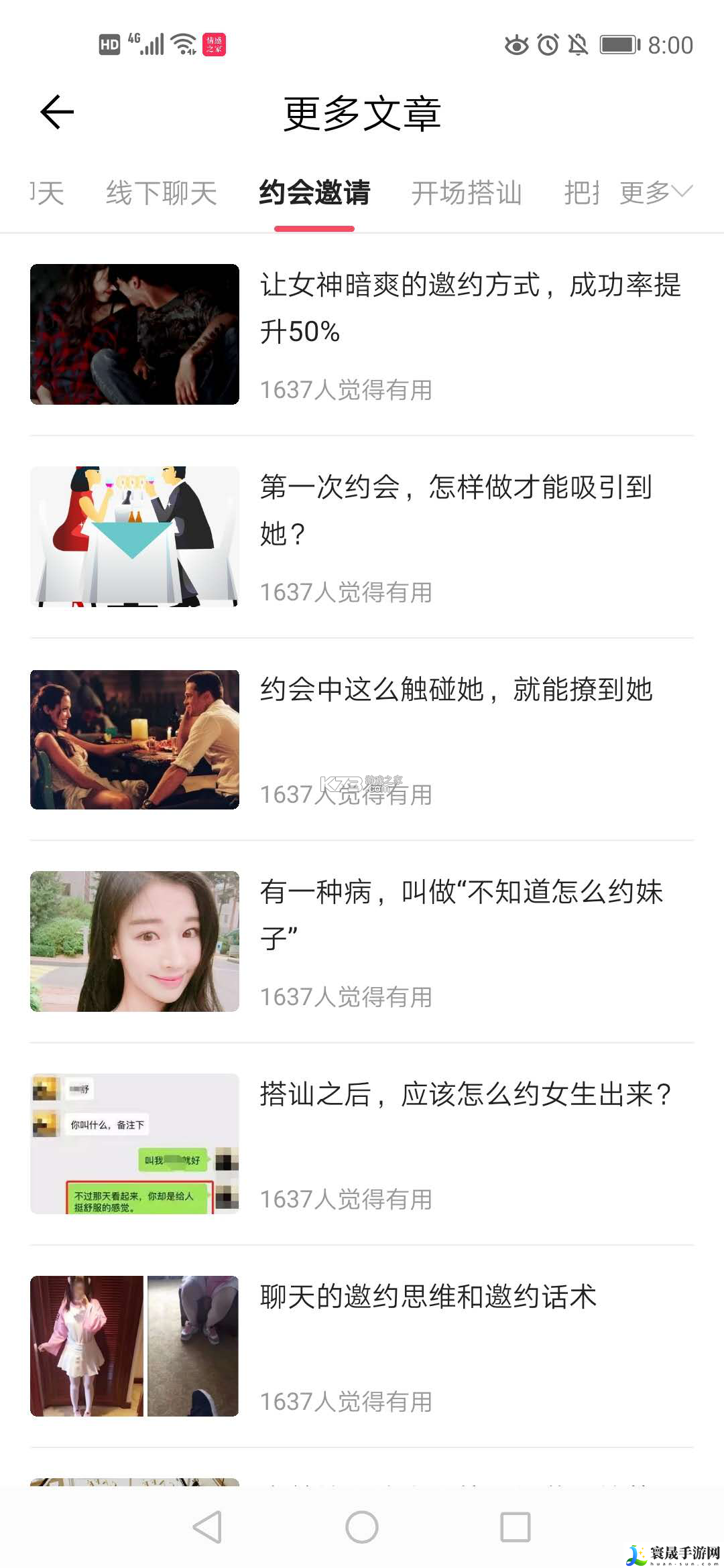 免费教谈恋爱的app情感之家APP测评 如何在团队中发挥最大作用