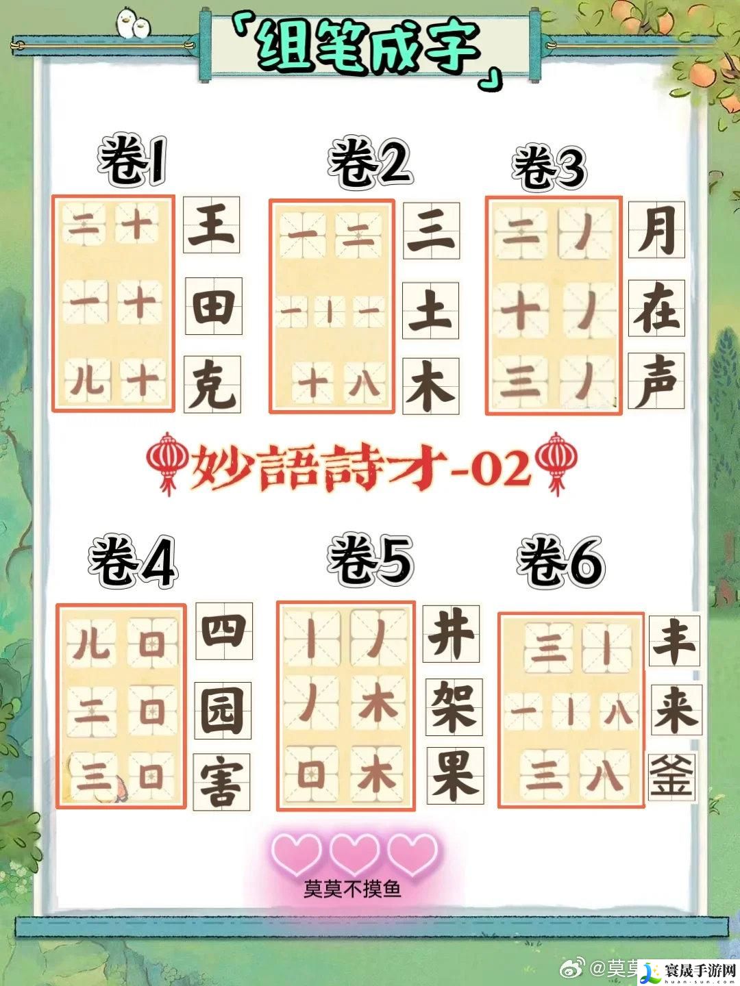 桃源深处有人家妙语诗才怎么玩-妙语诗才全答案大全
